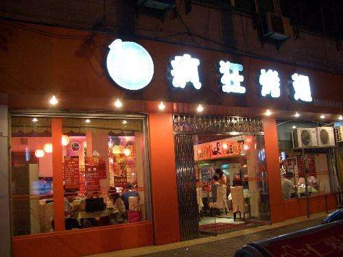 都匀bt烤翅店