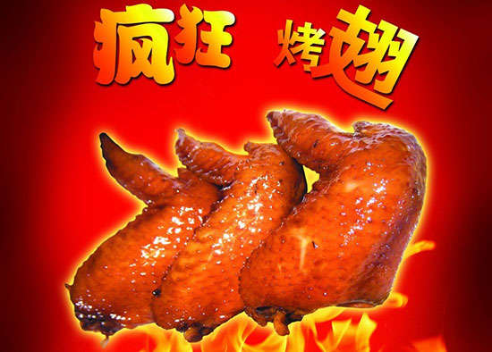 都匀疯狂烤翅