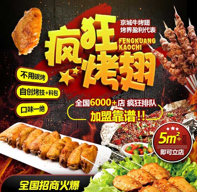 都匀奥尔良烤翅